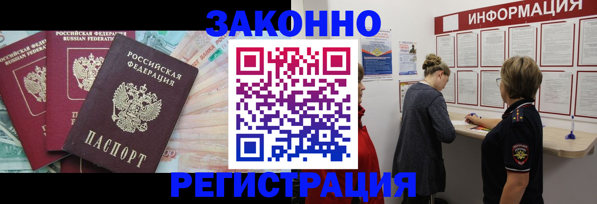 где прописаться в Красноярске