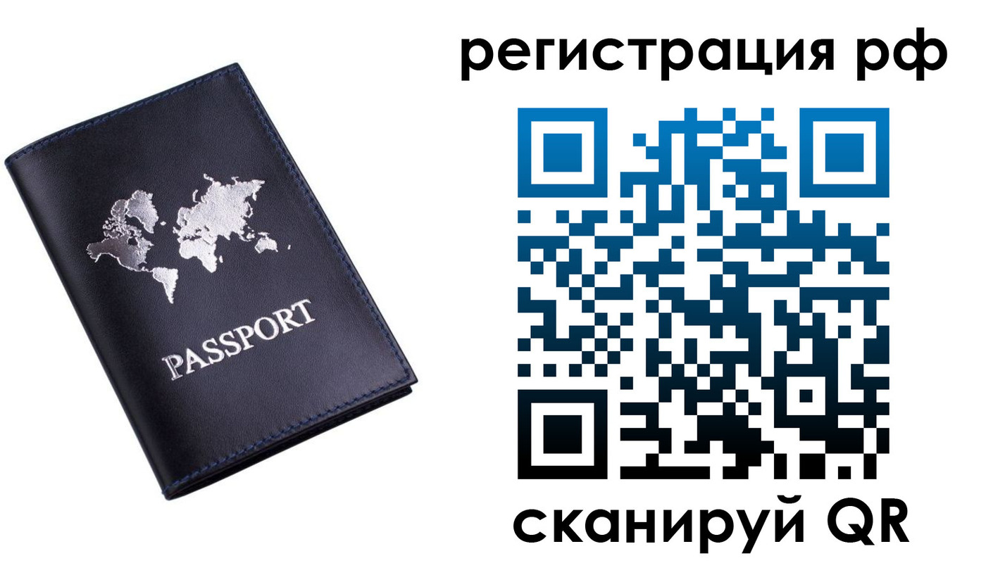 прописка ребенка в Красноярске