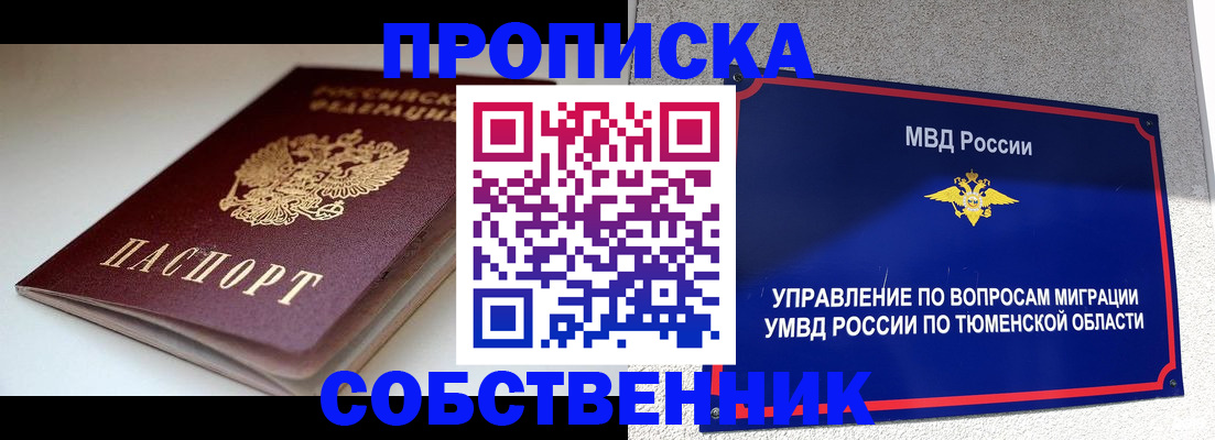 прописка законно в Красноярске