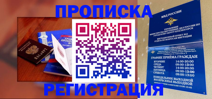 временная регистрация для школы в Красноярске