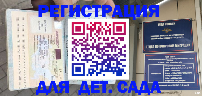 прописка 2025 в Красноярске