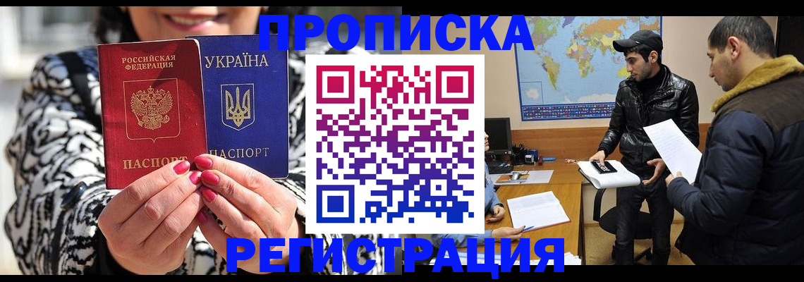 временная регистрация надежно в Красноярске