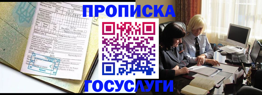 прописка для военкомата в Красноярске