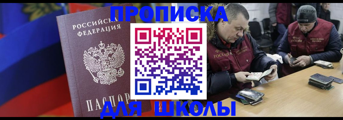 прописка ребенка в Красноярске